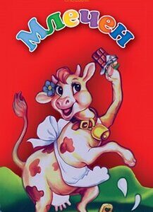 MILMEX Shokolad KRAVA 100G