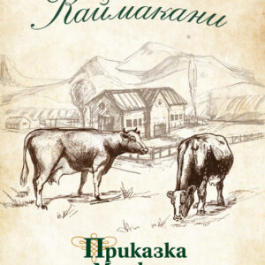 KAYMAKANI Kiselo Mliako 3.6% VACA 200G PVC